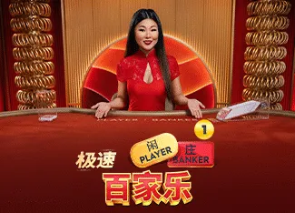 Speed Baccarat 1 - GECKO158